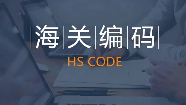 hs code hs code